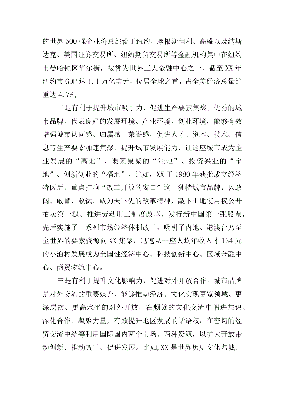 关于城市品牌的调研报告范文.docx_第2页