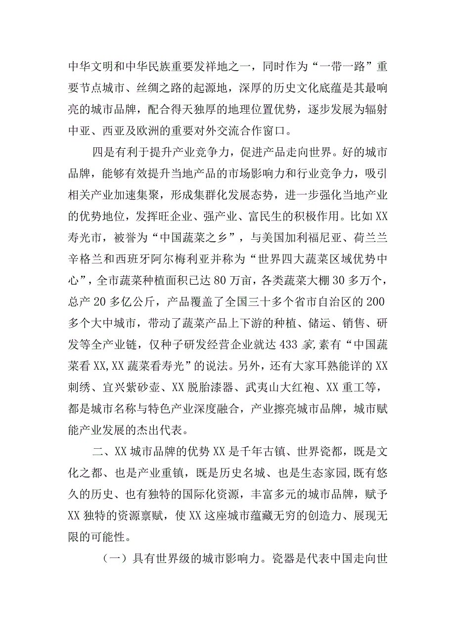 关于城市品牌的调研报告范文.docx_第3页