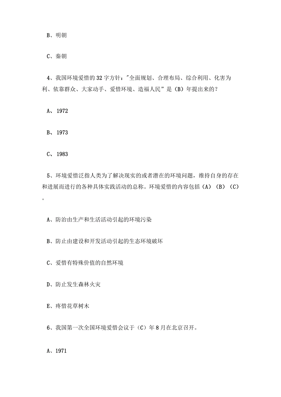 环保知识竞赛试题及答案(100题).docx_第2页