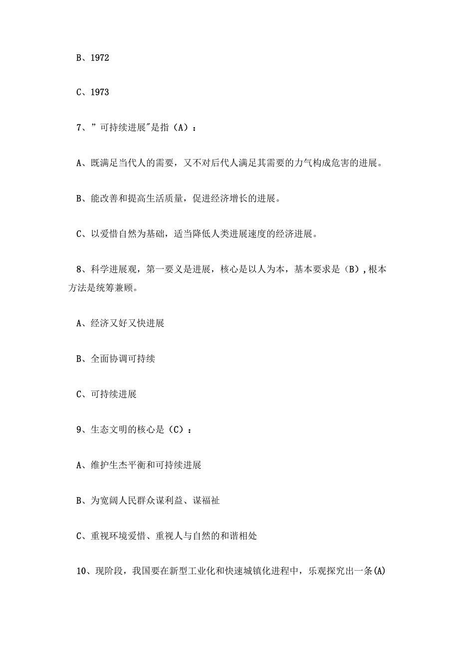 环保知识竞赛试题及答案(100题).docx_第3页