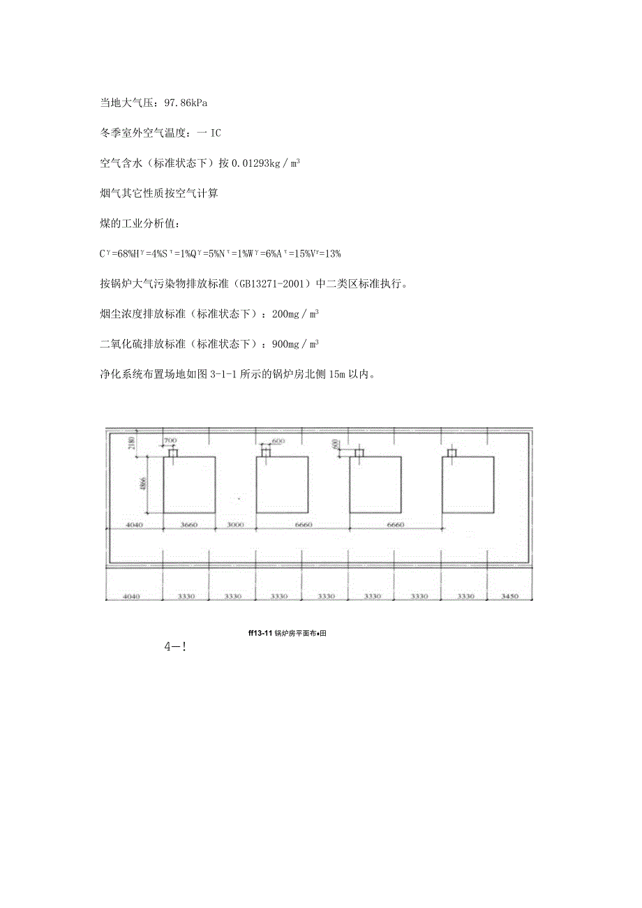 燃煤量的采暖锅炉房旋风水膜除尘器除尘系统设计大气课程设计29774545.docx_第3页