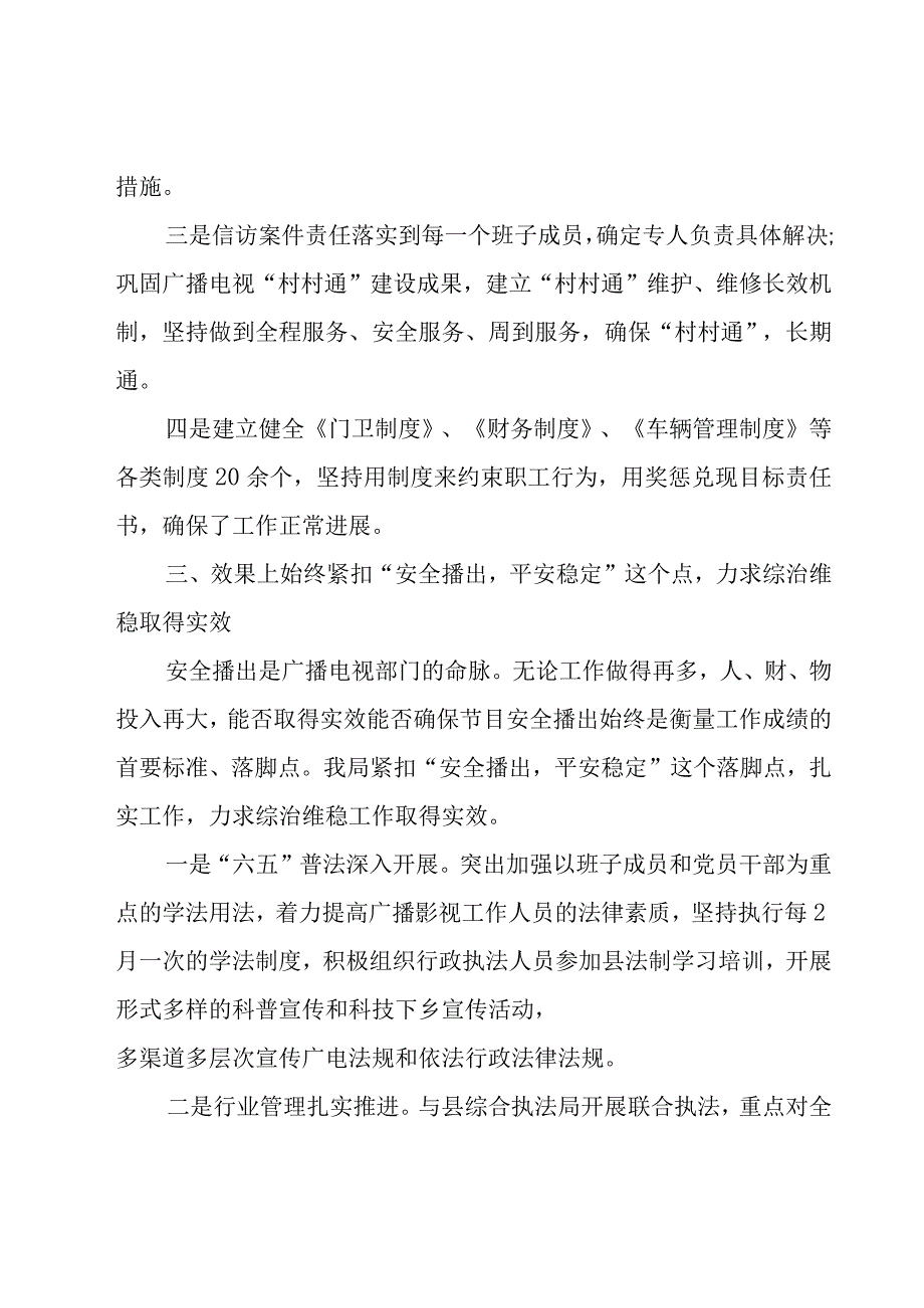 综治工作述职报告汇编（19篇）.docx_第3页