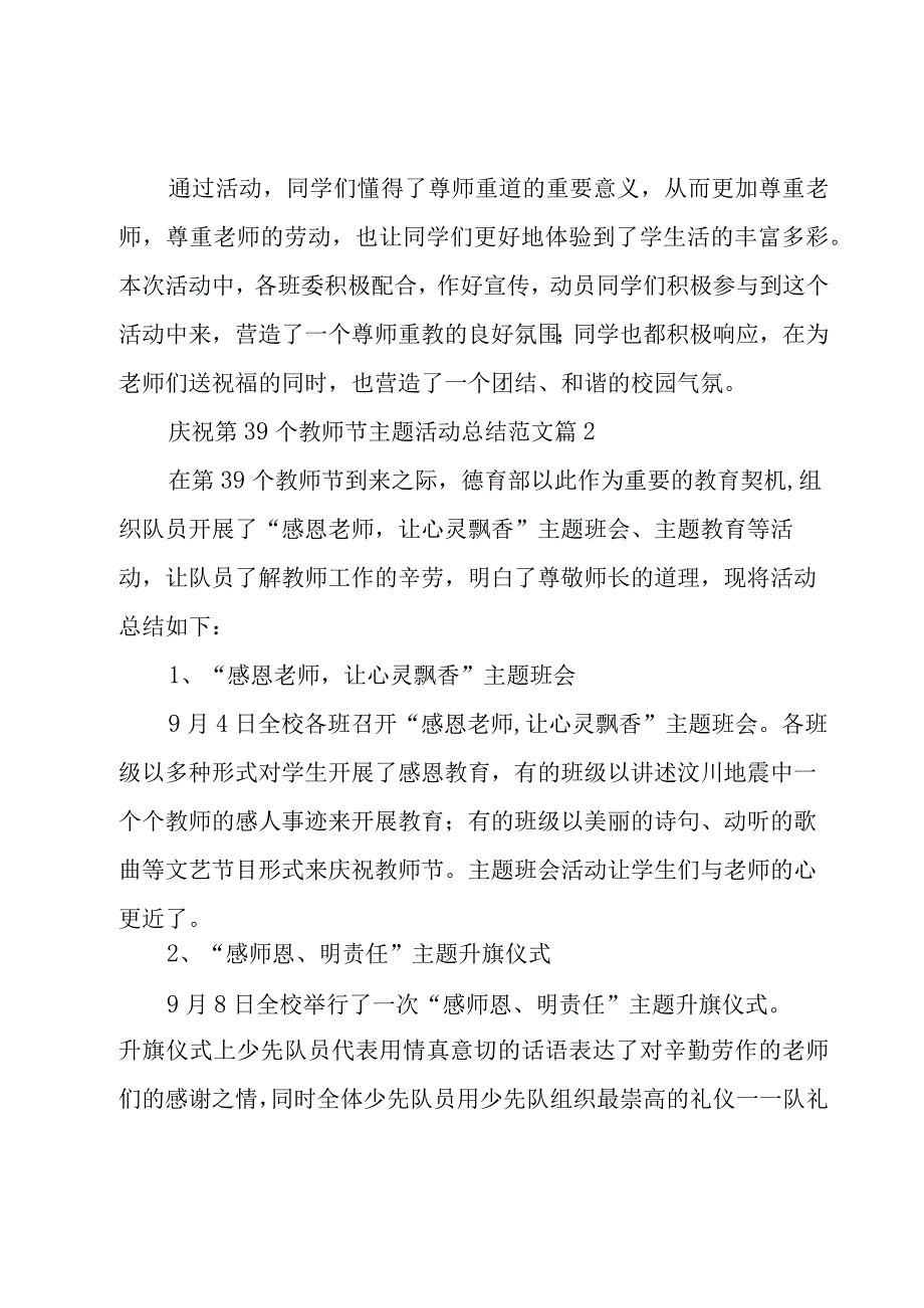 庆祝第39个教师节主题活动总结范文（15篇）.docx_第2页