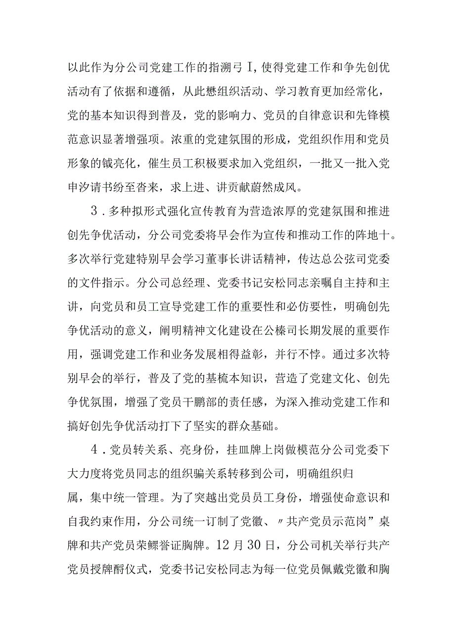 某县人寿保险公司“四强”党支部先进事迹申报材料(1).docx_第3页