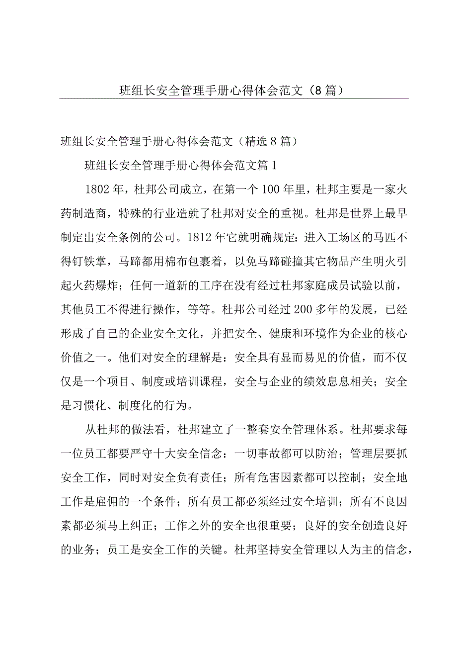 班组长安全管理手册心得体会范文（8篇）.docx_第1页