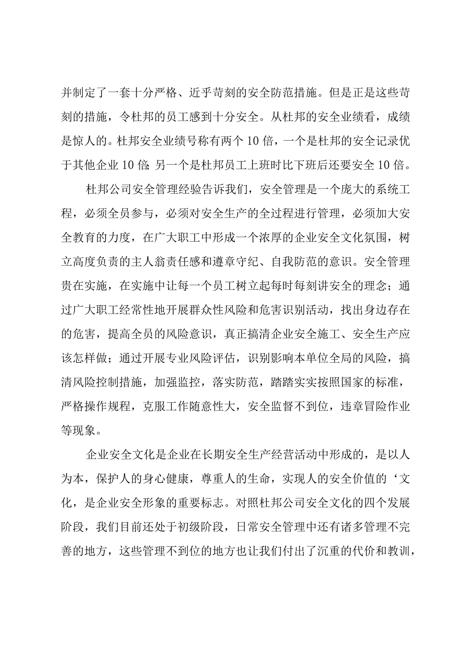 班组长安全管理手册心得体会范文（8篇）.docx_第2页