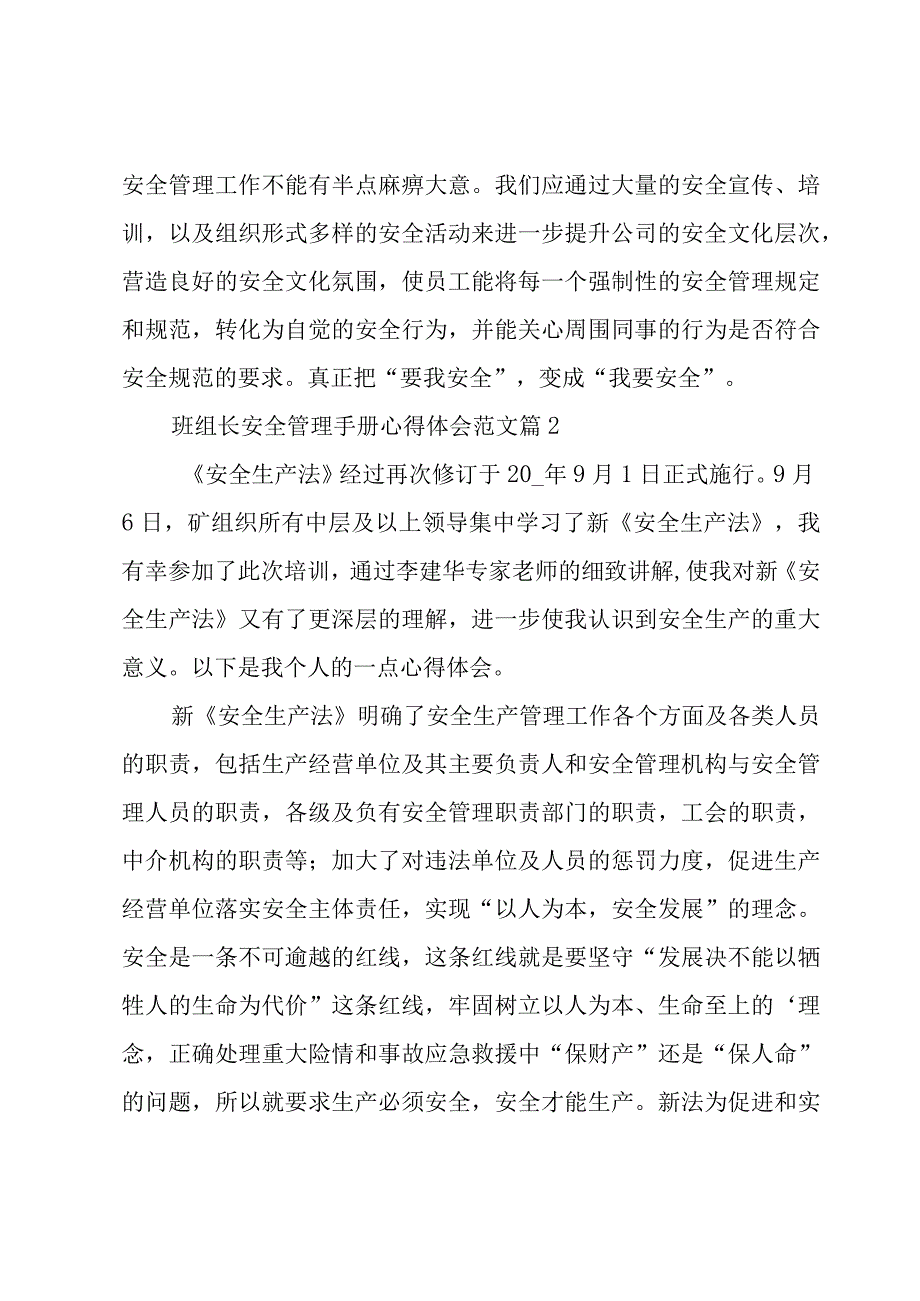 班组长安全管理手册心得体会范文（8篇）.docx_第3页