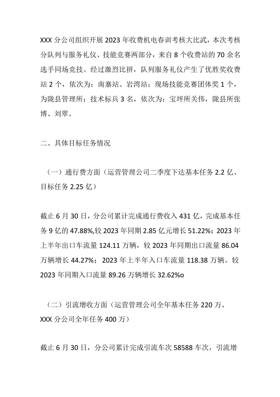 （5篇）2023年关于高速收费站的工作汇报材料.docx_第2页