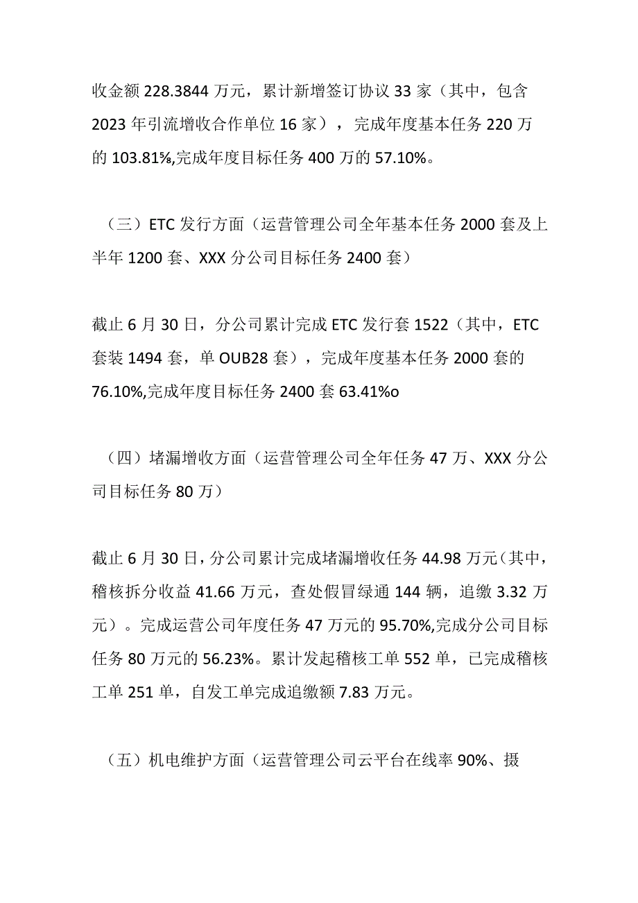 （5篇）2023年关于高速收费站的工作汇报材料.docx_第3页