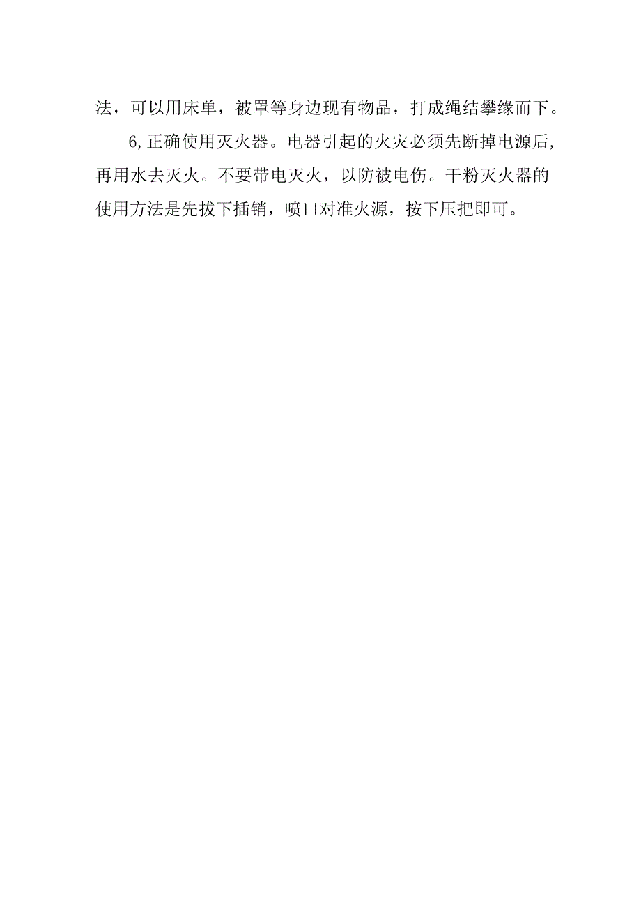 学校安全消防知识常识3.docx_第2页