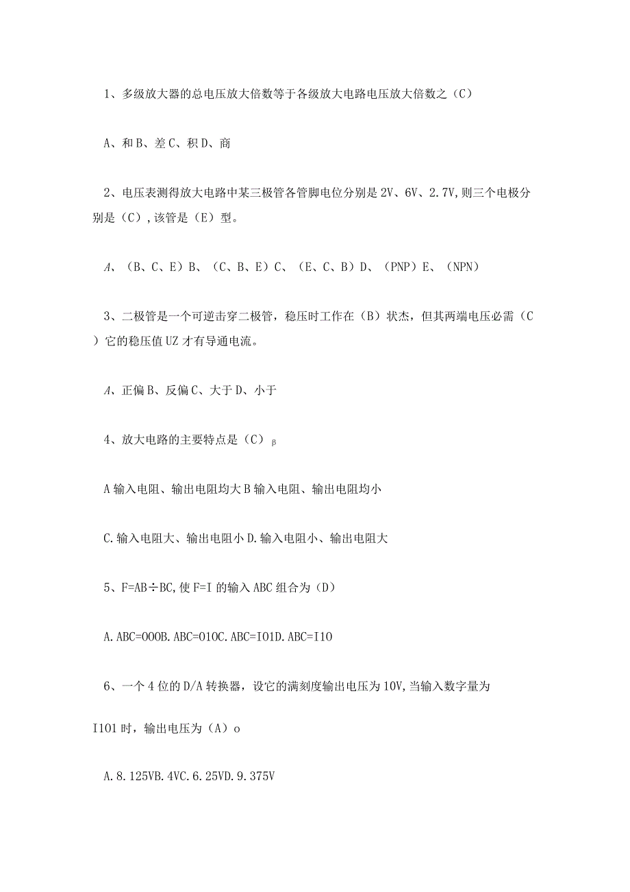 电工基础知识考试试题及答案.docx_第2页