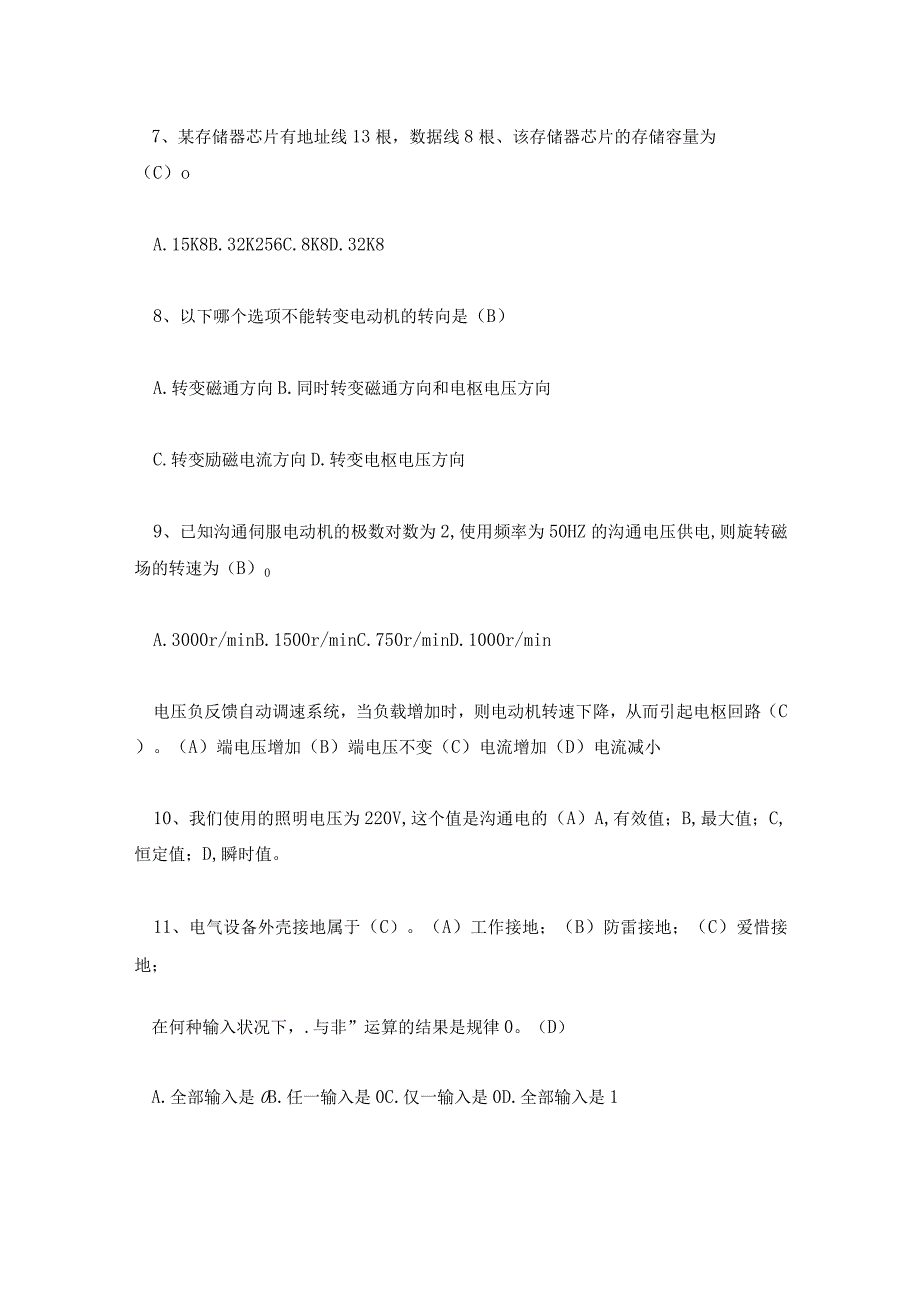 电工基础知识考试试题及答案.docx_第3页