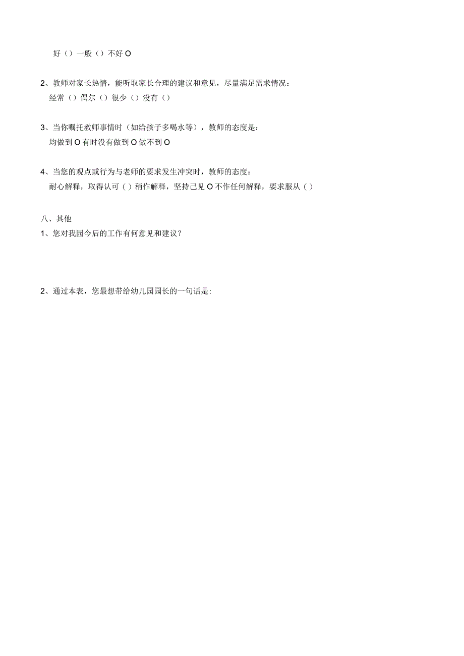 幼儿家长问卷调查表（标准版）.docx_第2页
