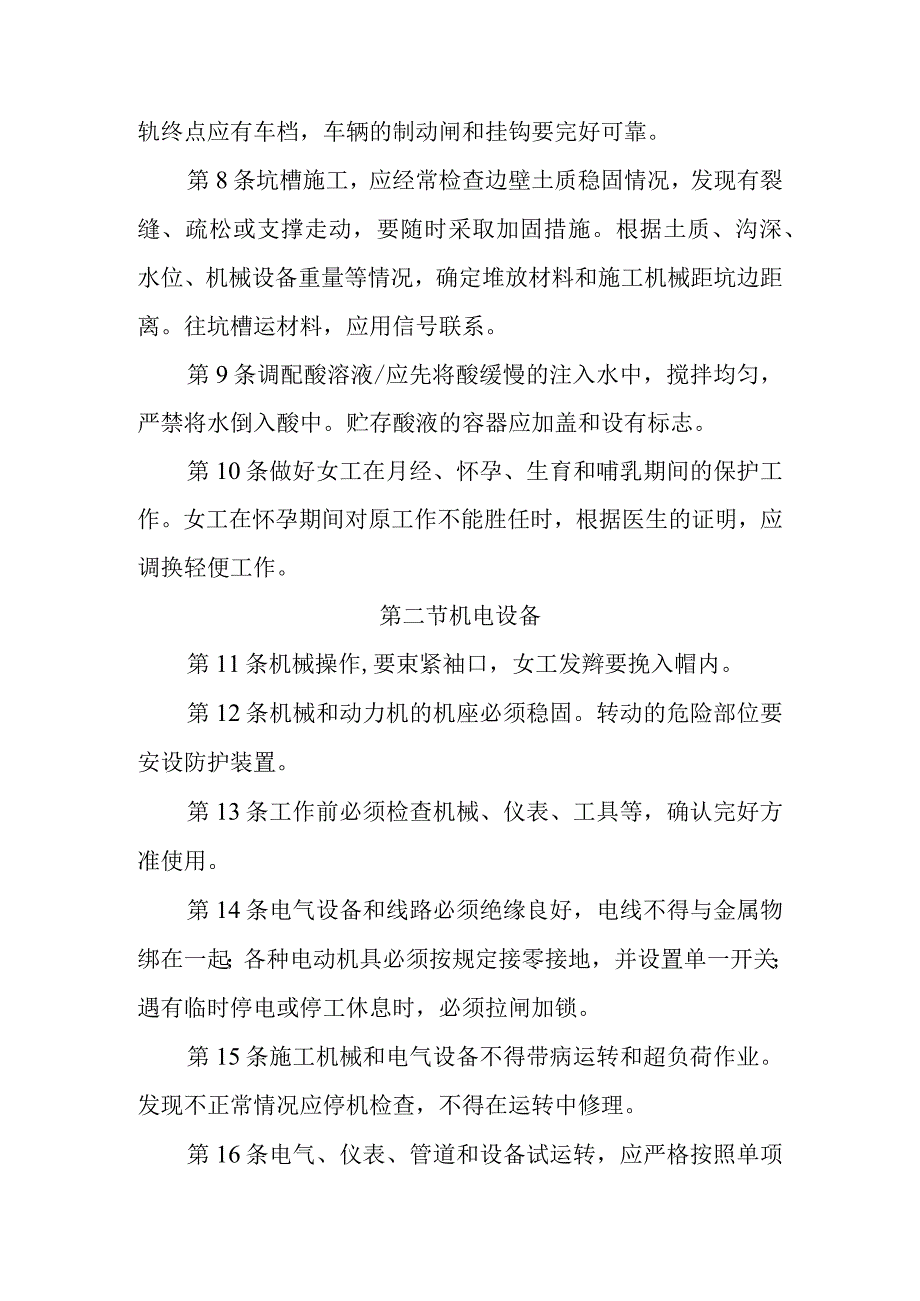 建筑安装工人安全技术操作一般规定.docx_第2页