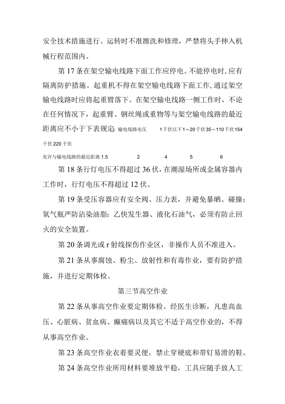 建筑安装工人安全技术操作一般规定.docx_第3页