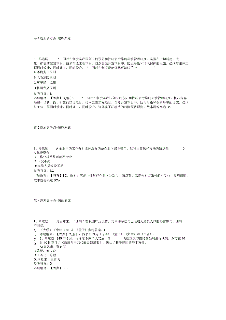 青海省西宁市湟源县事业编招聘历年真题汇总【2012年-2022年打印版】(二).docx_第2页