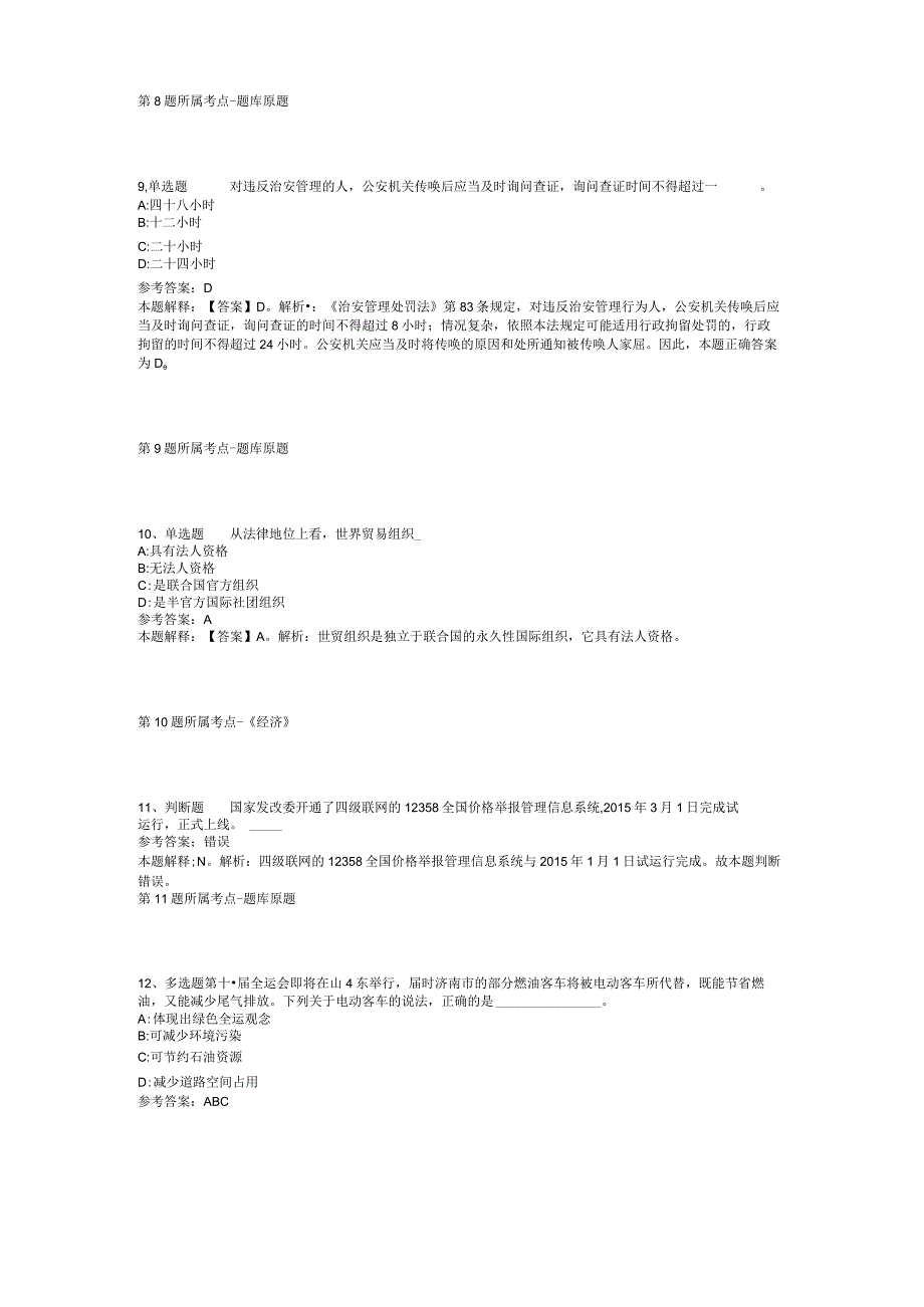 青海省西宁市湟源县事业编招聘历年真题汇总【2012年-2022年打印版】(二).docx_第3页