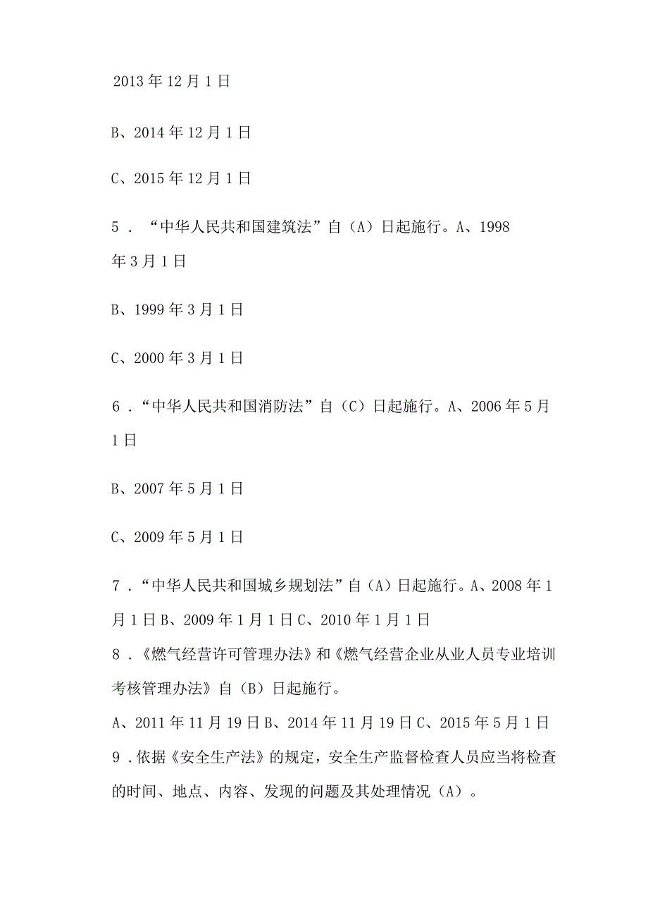 法人经理、安全管理人员考核题库（一）.docx_第2页