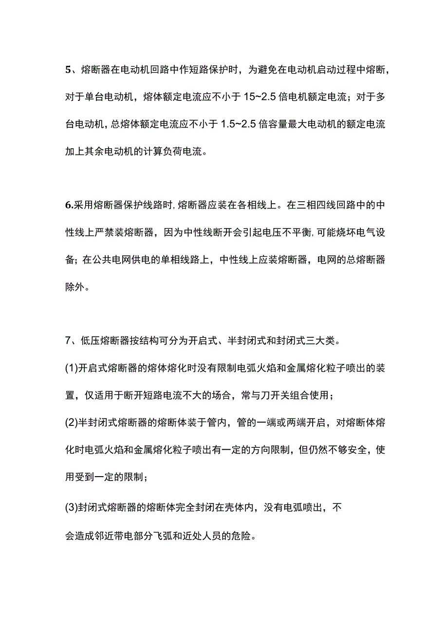 熔断器知识高频考点.docx_第2页