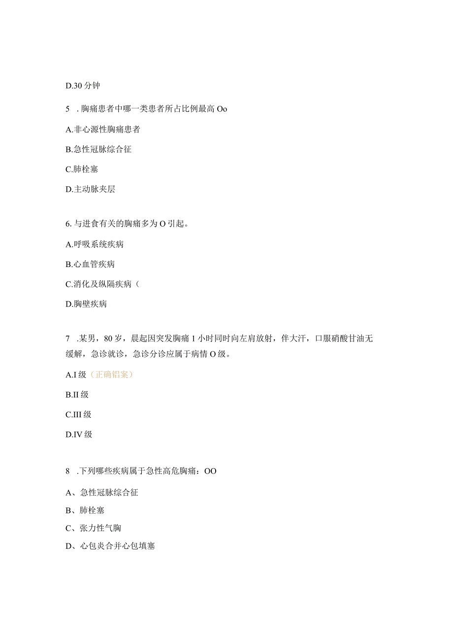 胸痛三基测试试题.docx_第2页