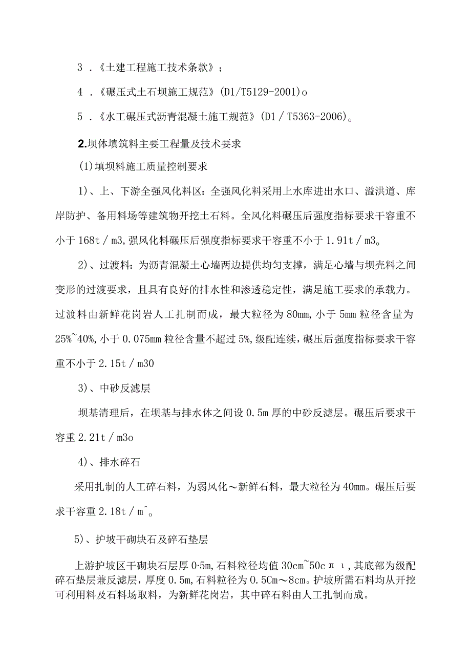 大坝填筑施工技术方案25.docx_第2页