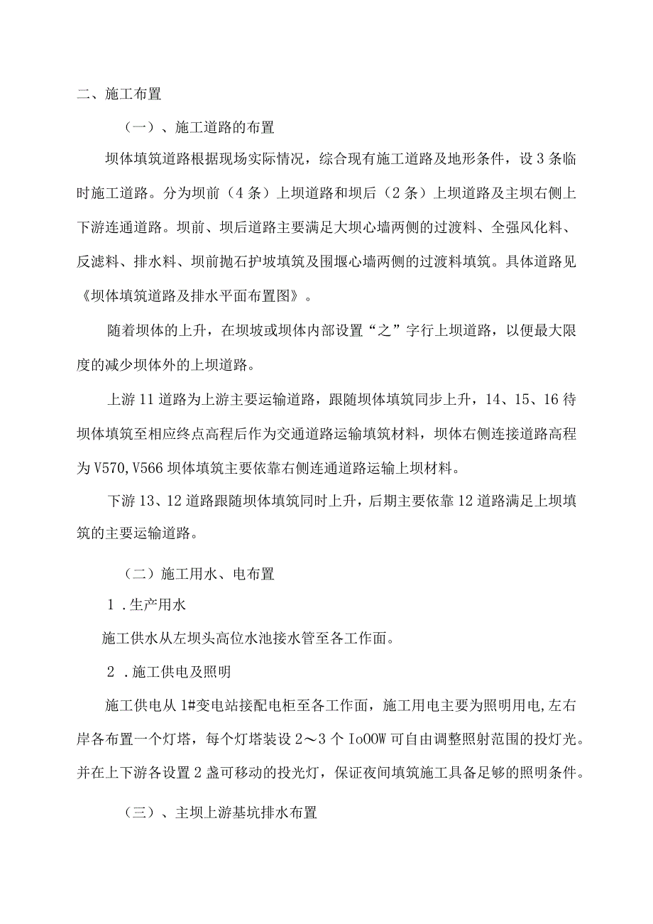 大坝填筑施工技术方案25.docx_第3页