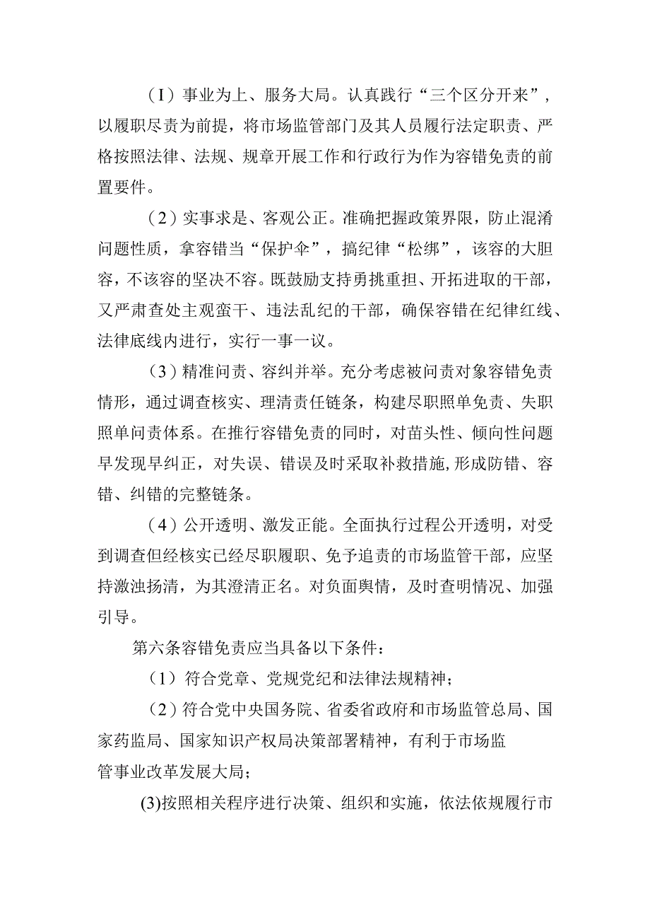 市场监督管理干部容错免责清单制度.docx_第2页