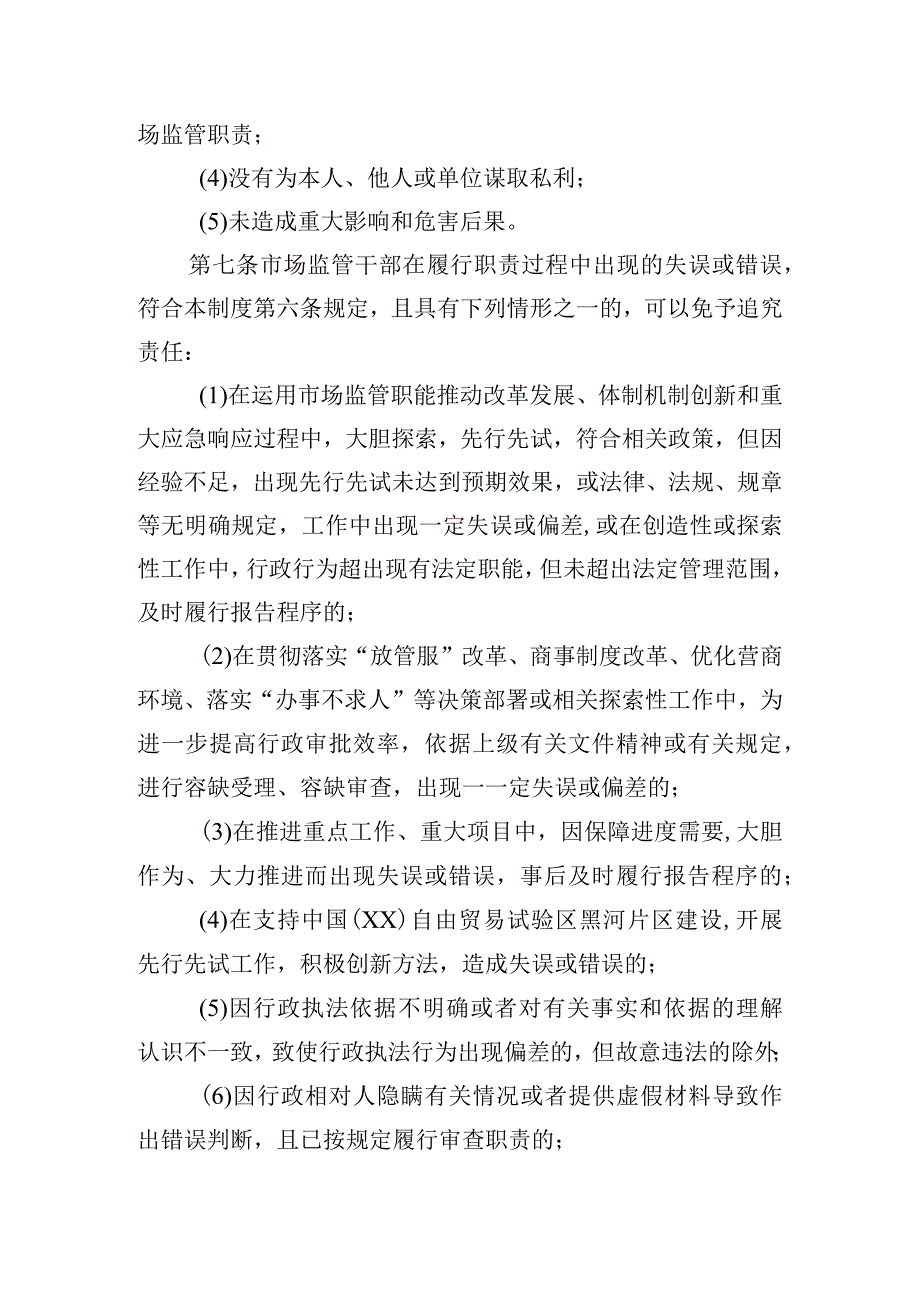 市场监督管理干部容错免责清单制度.docx_第3页