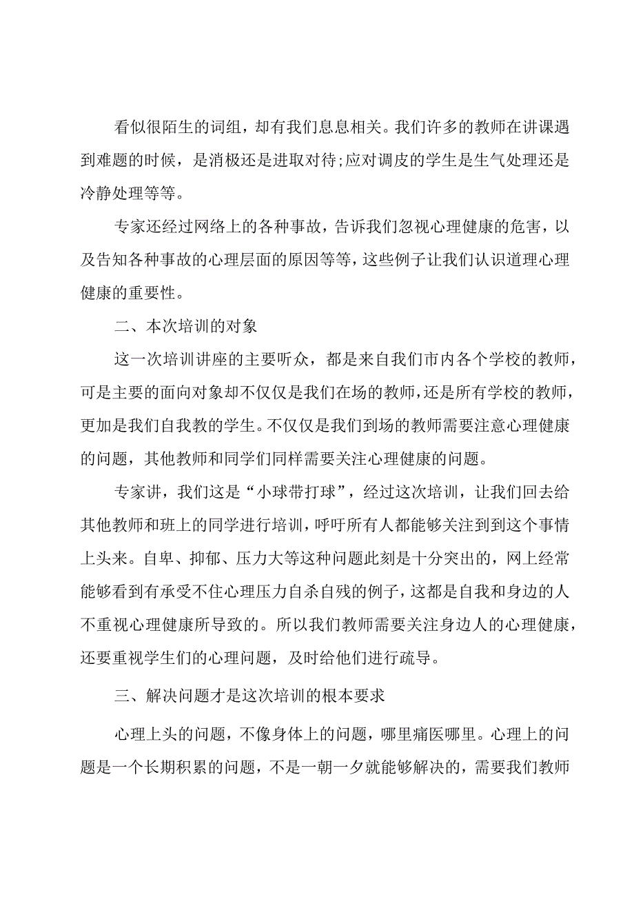 关于教师培训的总结范文（16篇）.docx_第2页