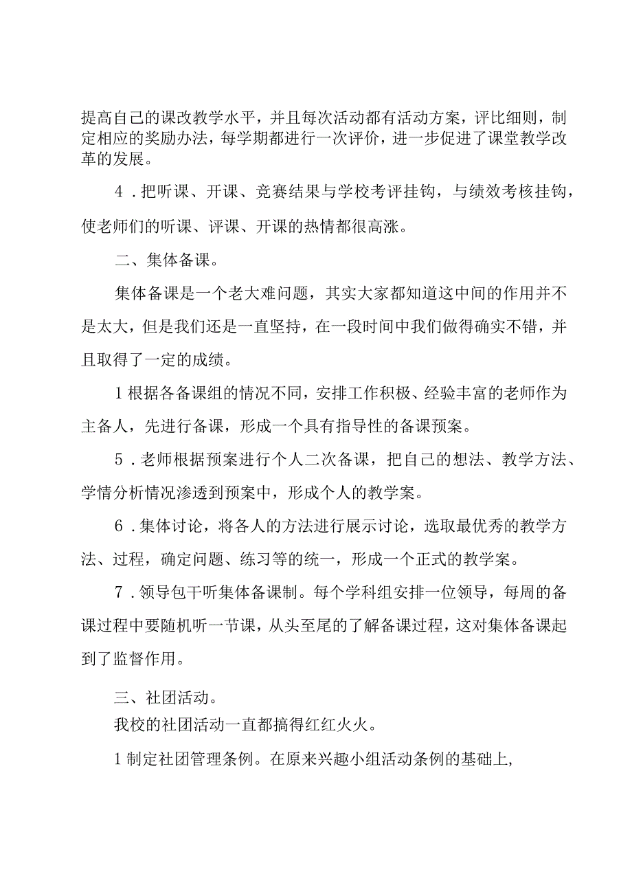 教师校本研修心得体会（16篇）.docx_第2页