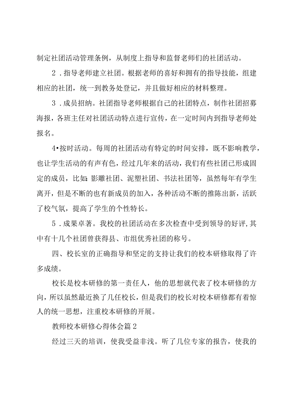 教师校本研修心得体会（16篇）.docx_第3页