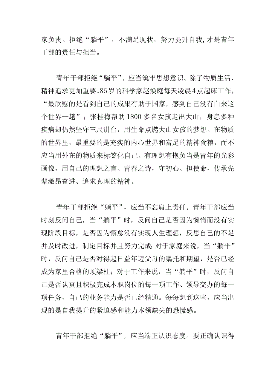 年轻人向躺平说不心得体会简洁范文5篇.docx_第2页