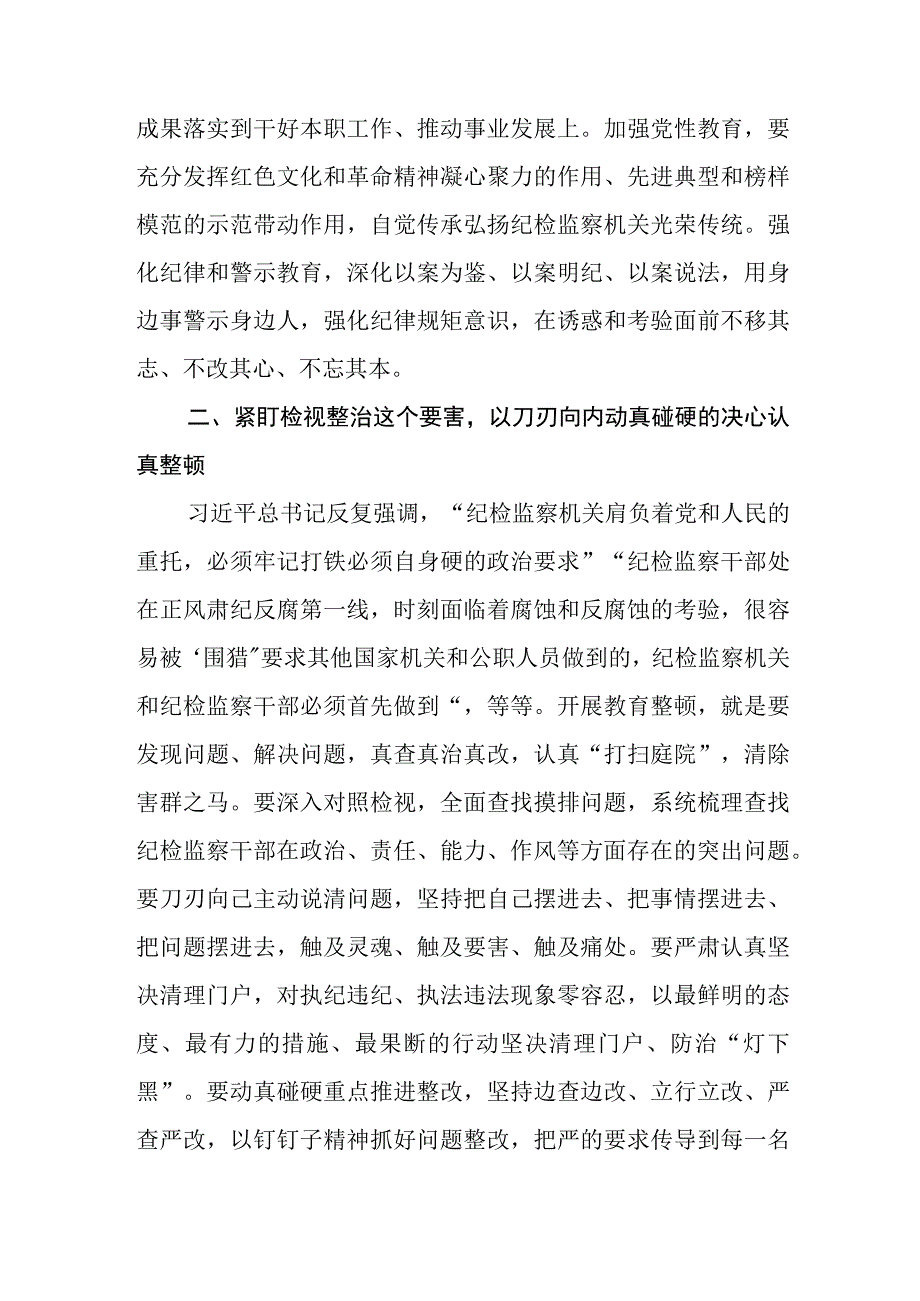 扎实开展纪检监察教育整顿·谈体会说感悟以教育整顿实绩淬炼纪检监察铁军.docx_第2页