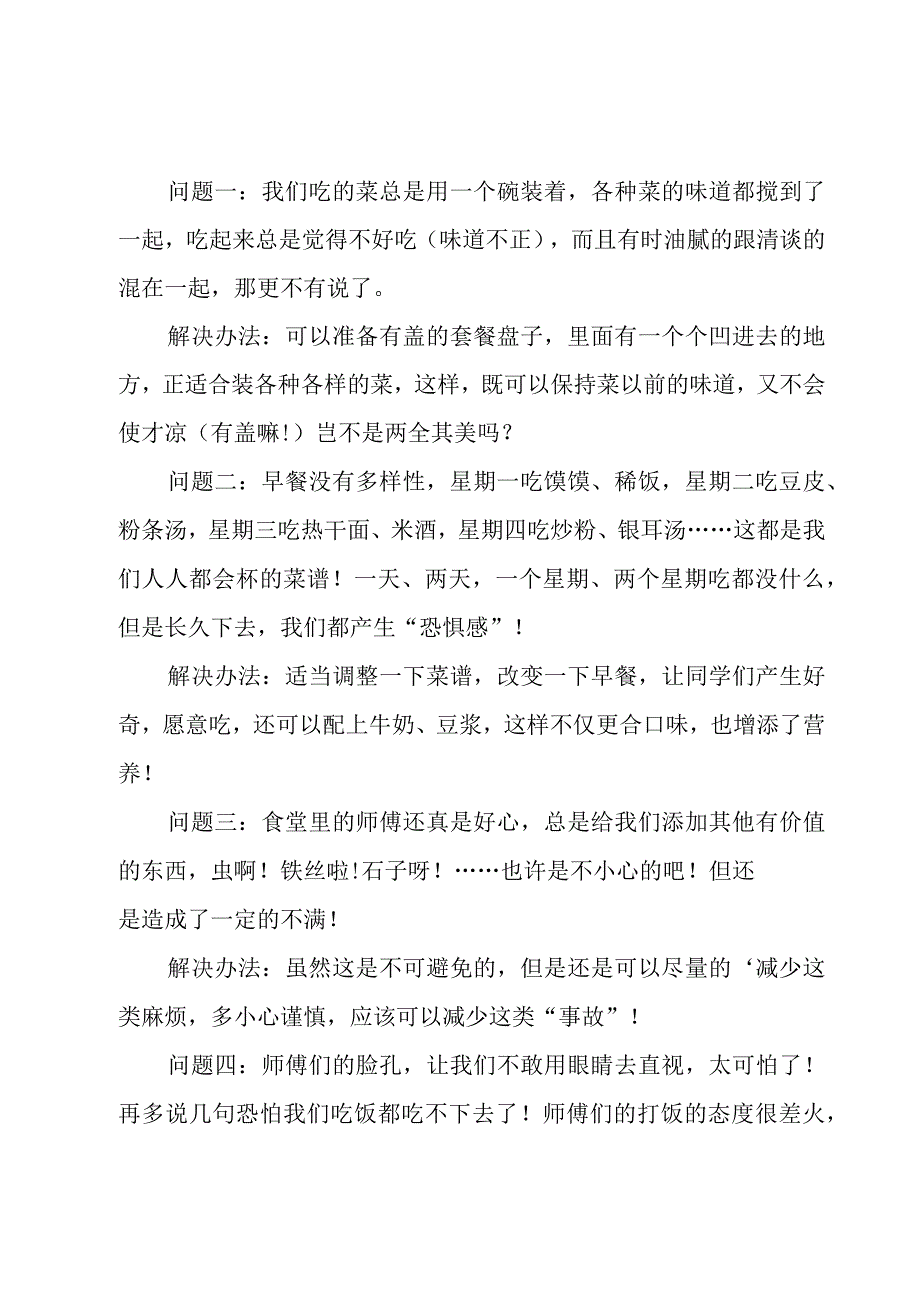 给校长的建议书范文15篇.docx_第3页