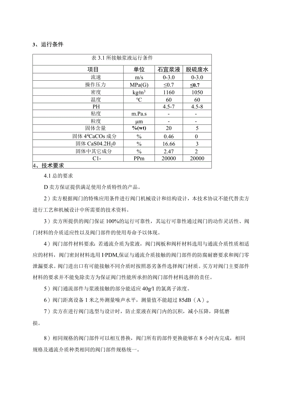 阀门采购技术规范.docx_第2页