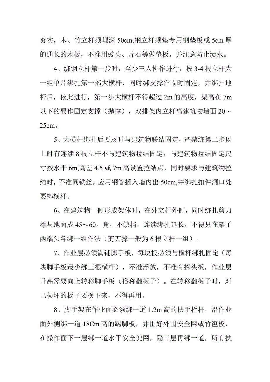 建筑公司架子工安全技术操作规程.docx_第3页