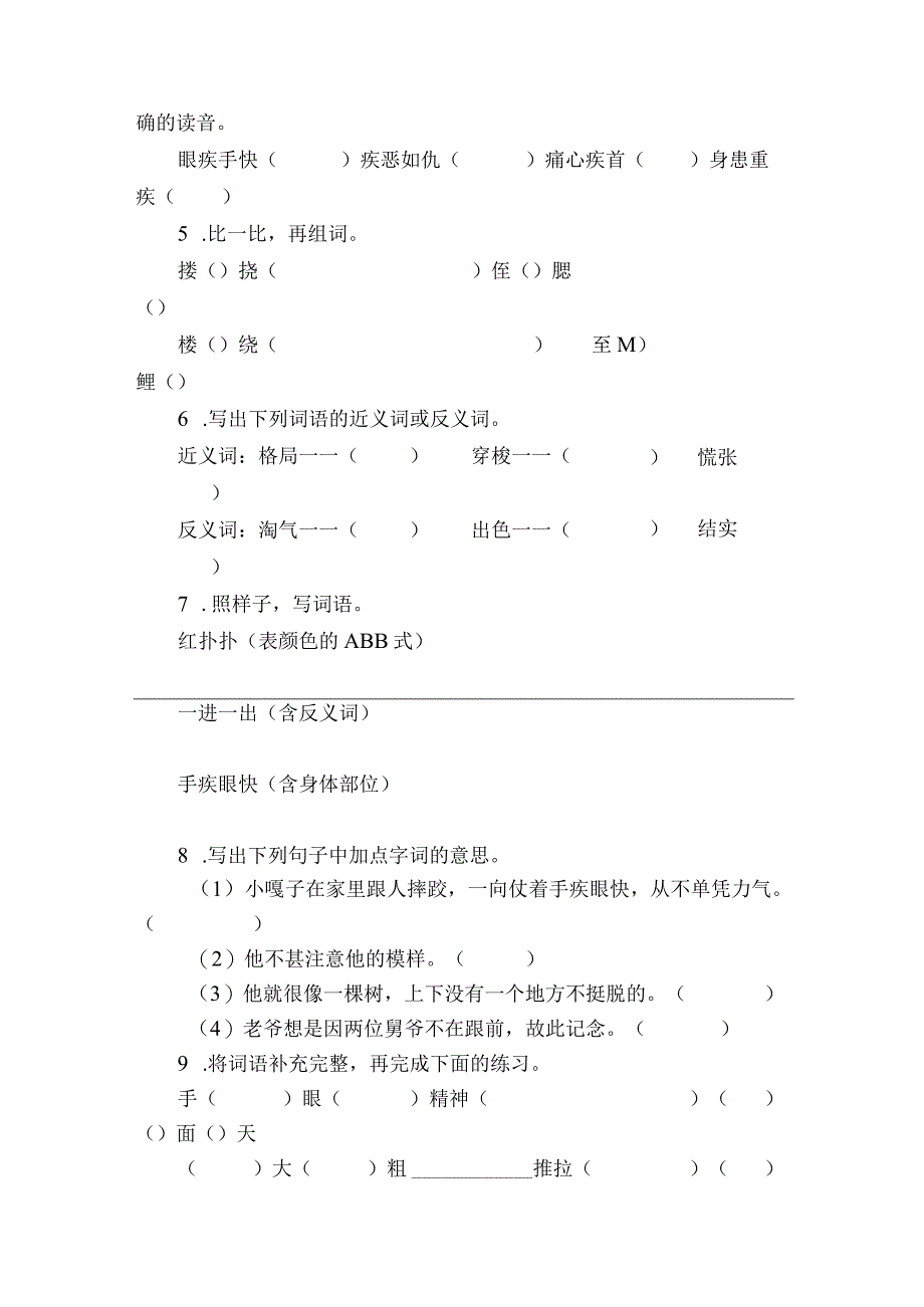 第13课《人物描写一组》同步练习题（含答案）.docx_第2页