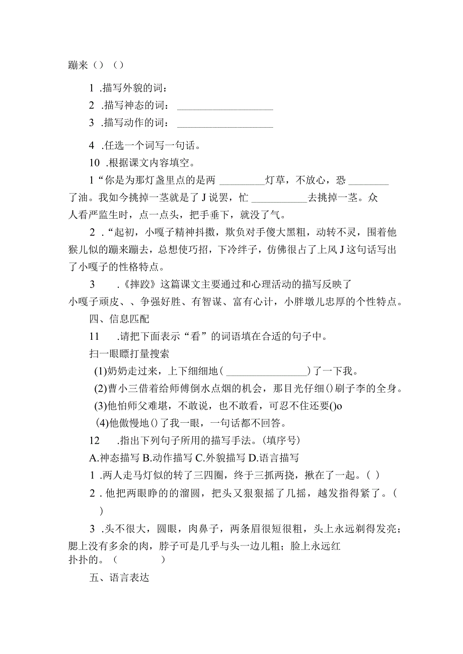 第13课《人物描写一组》同步练习题（含答案）.docx_第3页