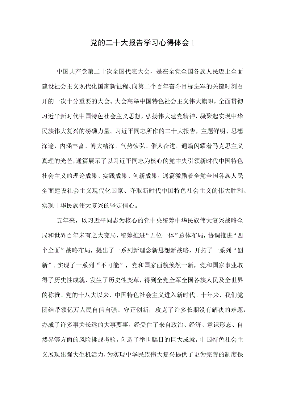 普通党员党支部书记学习二十大报告精神心得体会共9篇.docx_第1页