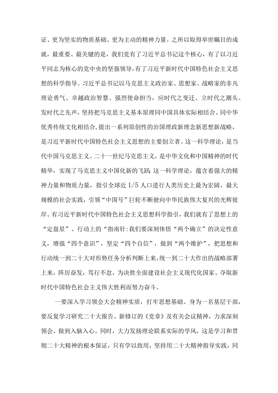 普通党员党支部书记学习二十大报告精神心得体会共9篇.docx_第2页