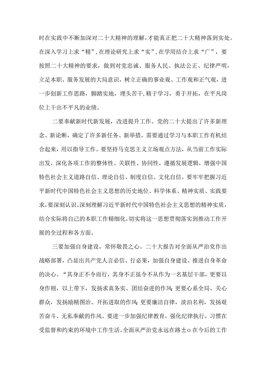 普通党员党支部书记学习二十大报告精神心得体会共9篇.docx_第3页