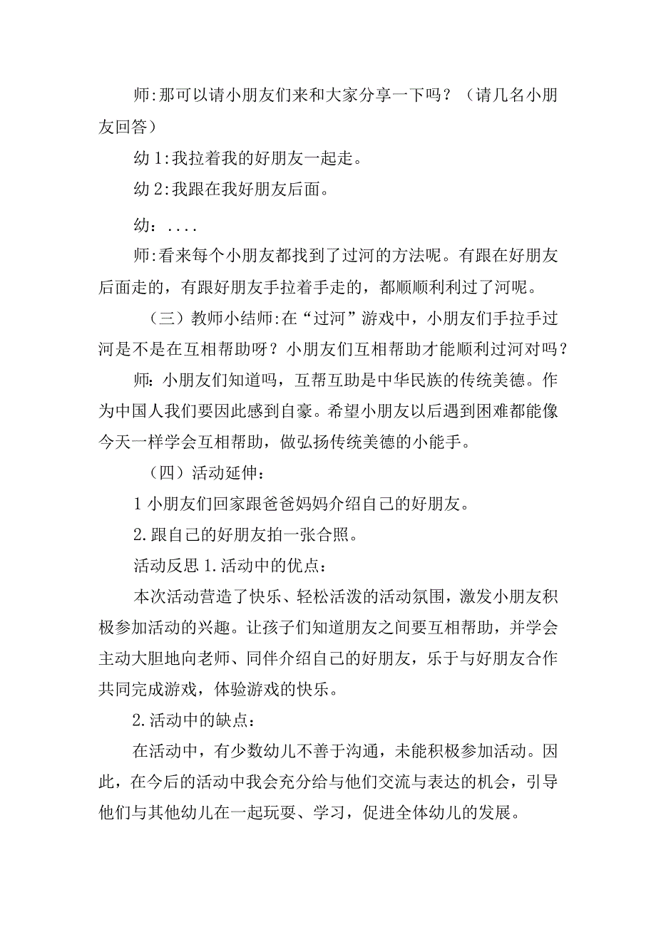 幼儿园《我的好朋友》社会领域活动教案反思.docx_第3页