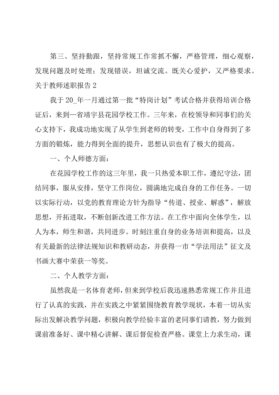 关于教师述职报告.docx_第2页