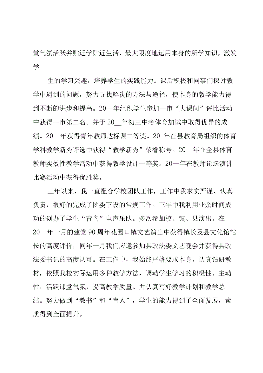 关于教师述职报告.docx_第3页