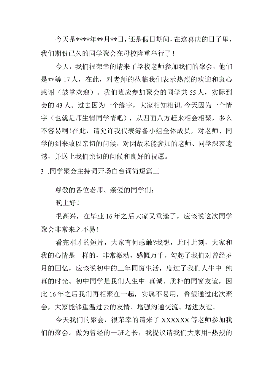 同学聚会主持词开场白台词简短.docx_第2页