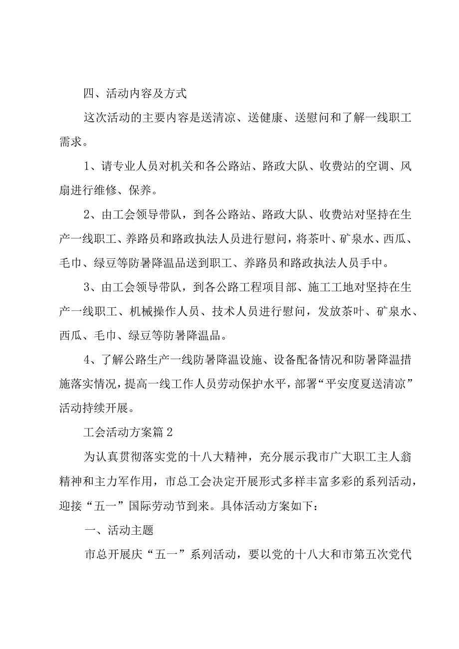 工会活动方案（6篇）.docx_第2页