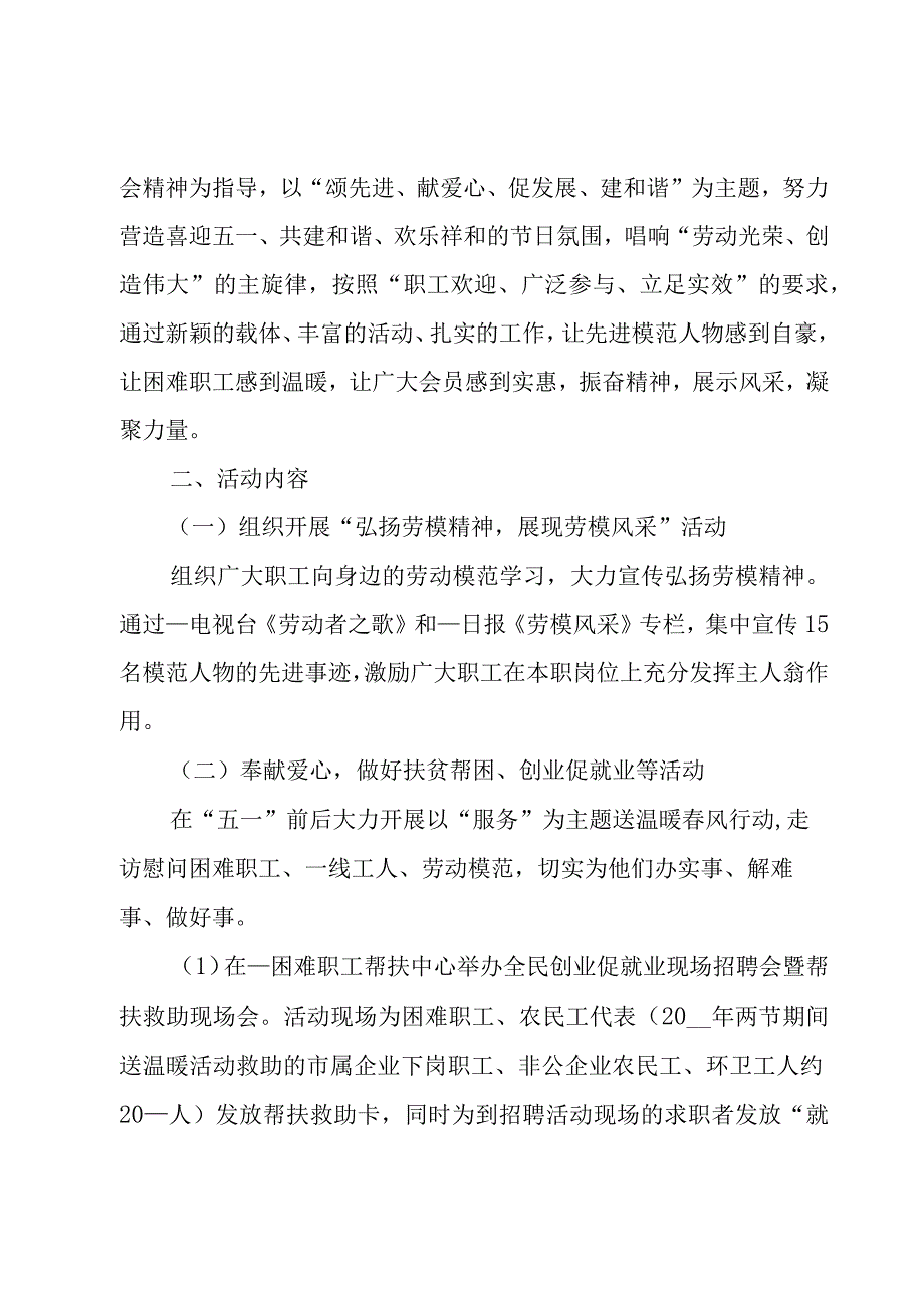 工会活动方案（6篇）.docx_第3页