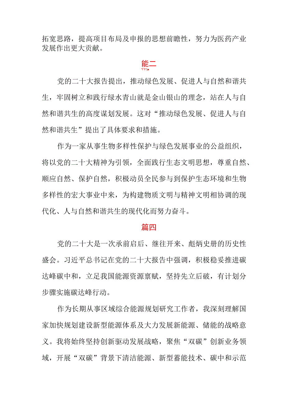 学习党的二十大精神心得体会精简六篇.docx_第2页