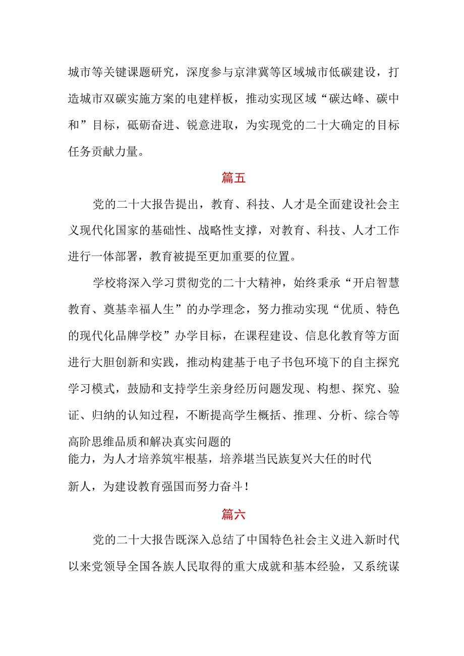 学习党的二十大精神心得体会精简六篇.docx_第3页