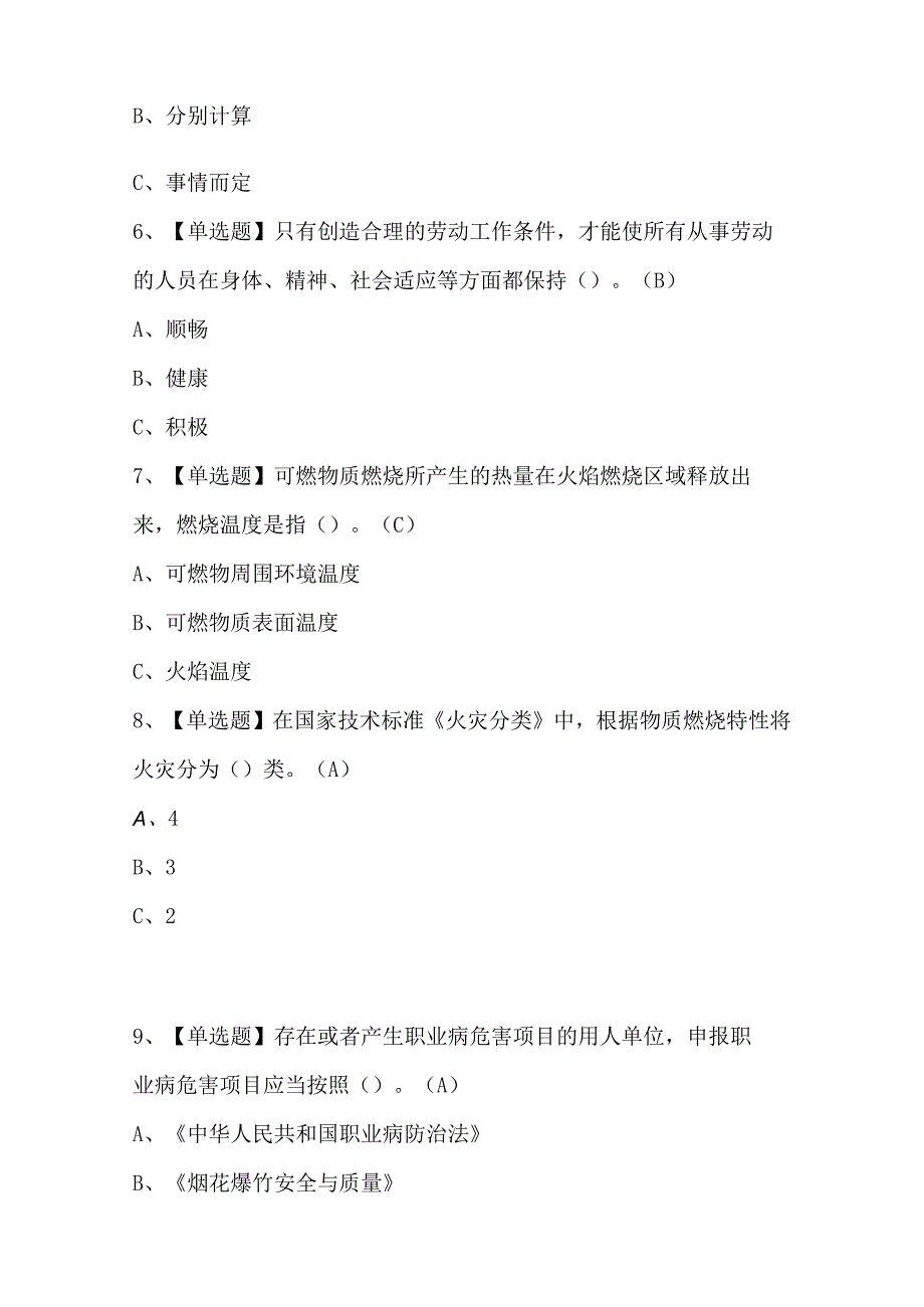 烟花爆竹储存证考试题库及烟花爆竹储存试题解析.docx_第2页